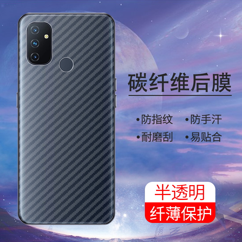 适用一加NordN100手机后膜一加NordN300软碳纤维oneplus镜头膜防刮花后盖贴膜5G防摔爆半透明抗指纹超薄背膜
