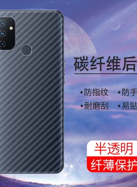 适用一加NordN100手机后膜一加NordN300软碳纤维oneplus镜头膜防刮花后盖贴膜5G防摔爆半透明抗指纹超薄背膜