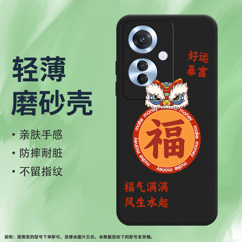 适用OPPOReno11F手机壳Reno12Pro保护壳5G全包边贴膜CPH2603磨砂壳贴膜暴富财源广进诸事皆顺招财进宝钱币