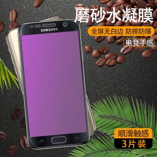 适用三星S6edge磨砂水凝膜S6edge+高清S7edge无碎边S7抗蓝光防指纹膜防摔爆保护膜Galaxy全屏覆盖钢化软贴膜