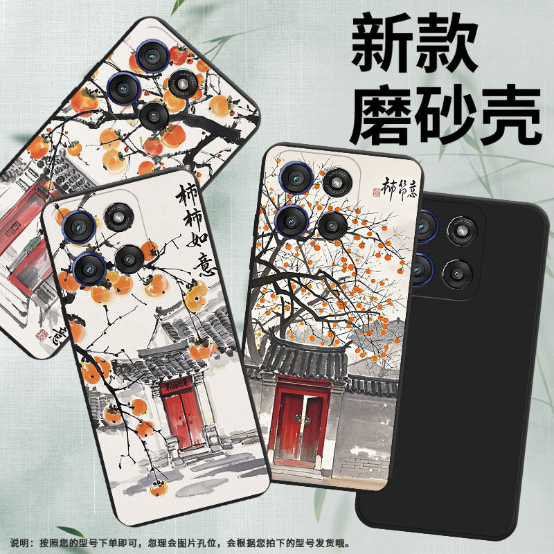 适用MOTOEdge60Stylus手机壳Edge60Fusion高级感MotoEdge60s磨砂壳柿柿如意Edge60Fusion商务个性保护套