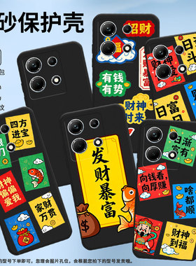 适用传音InfinixNote30手机壳InfinixNote30i全包边日进斗金磨砂壳InfinixNote30Pro高级X678B商务保护套