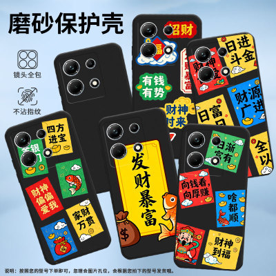 适用传音InfinixNote30手机壳InfinixNote30i全包边日进斗金磨砂壳InfinixNote30Pro高级X678B商务保护套