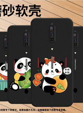 适用努比亚Z70sUltra手机壳Z60Ultra磨砂壳红魔6s男女款防摔红魔5GLite时尚商务国宝熊猫全包边保护套