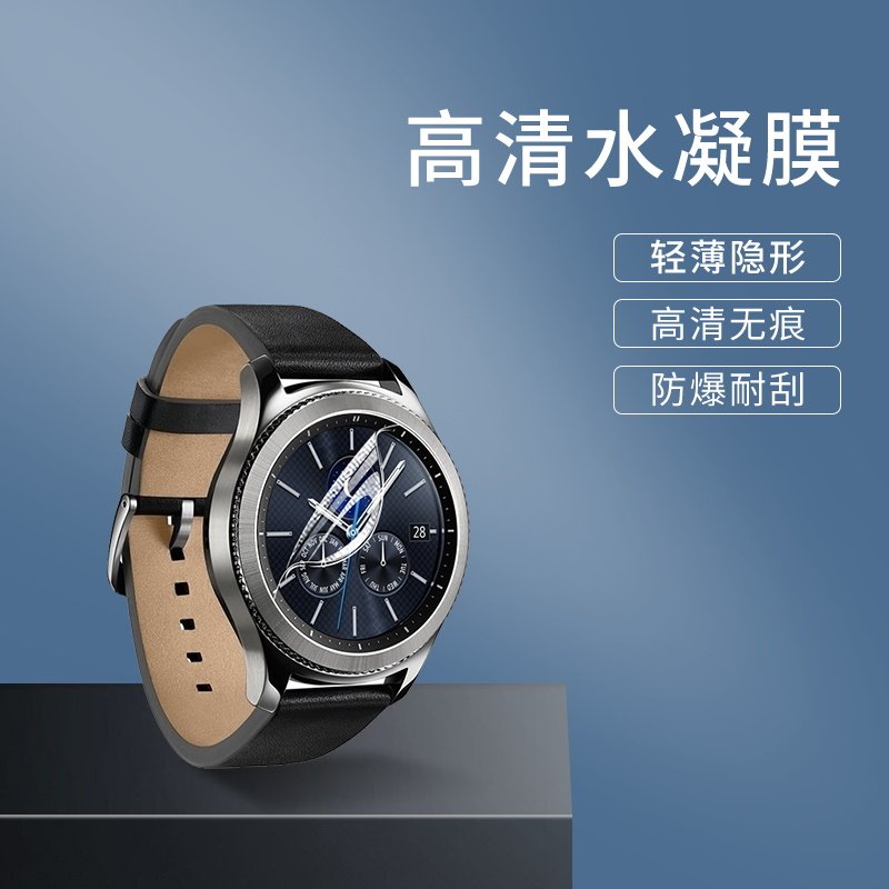 适用三星GearS3frontierLTE手表水凝膜GearS3classic防摔爆手表膜