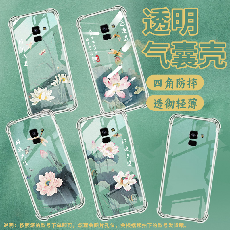 适用三星A6Plus2018气囊壳三星A8star好运连连荷花四角防摔GalaxyA8手机壳商务时尚三星A7中国风全包边保护套