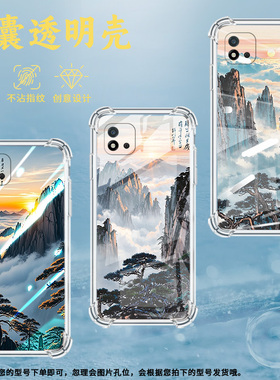 适用Realme真我C1手机壳RealmeC25Y男女款黄山云海真我C20气囊壳RealmeC31全包边真我C21Y防摔时尚保护套