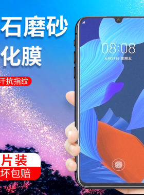 华为磨砂无白边抗蓝光防摔保护膜