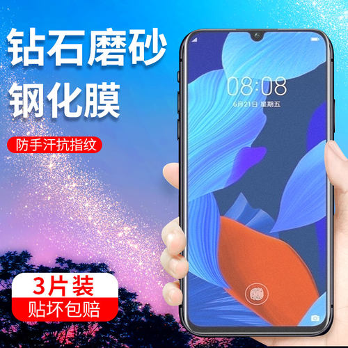 华为磨砂无白边抗蓝光防摔保护膜