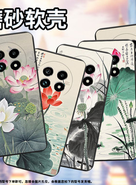 适用Realme14手机壳水墨荷花商务时尚真我14x磨砂壳Realme14ProLite高级感真我13Pro+全包边防摔保护套