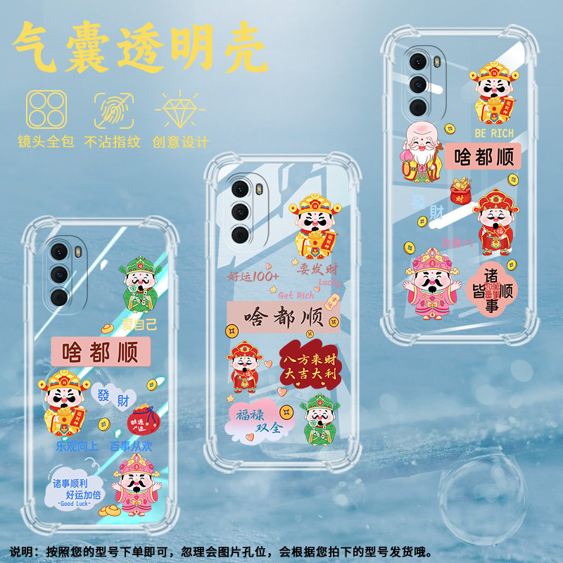 适用MOTOG71s5G气囊壳G73手机壳G82保护壳啥都顺中国风防滑新款发财简约文字福袋喜庆超薄撞色
