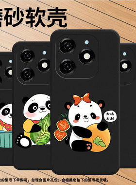 适用传音InfinixSmart8HD手机壳8Plus国宝熊猫磨砂壳Smart8Pro全包边InfinixSmart9防摔Smart9HD保护套