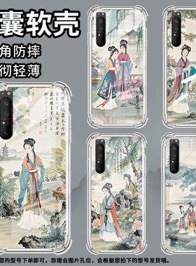 适用索尼Xperia1II手机壳Xperia10IV全包边SonyXperia10III防摔Xperia10II气囊壳XperiaPro-I游西湖风景保护