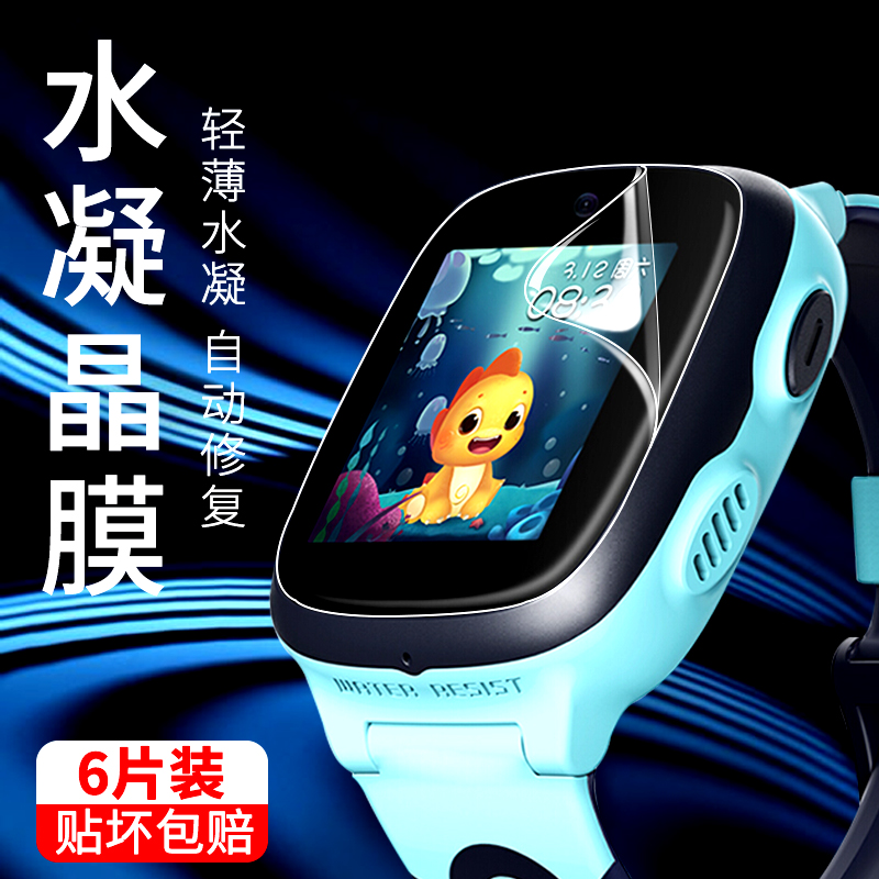 儿童定位电话手表乐视屏幕膜