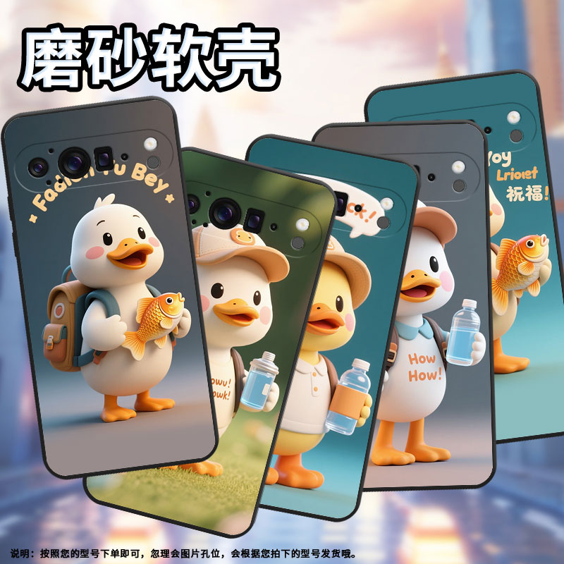 适用谷歌Pixel10ProXL手机壳防摔GGX8B鸭子背包Pixel9ProXL全包边GZC4K个性GQ57S保护套谷歌10Pro磨砂壳