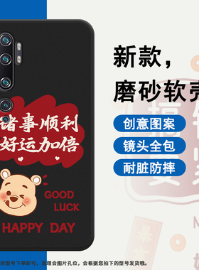 适用小米note10Pro手机壳note10Lite磨砂保护套note10全包边M1910F4S搞钱要紧创意Xiaomi福气多多硅胶软壳*