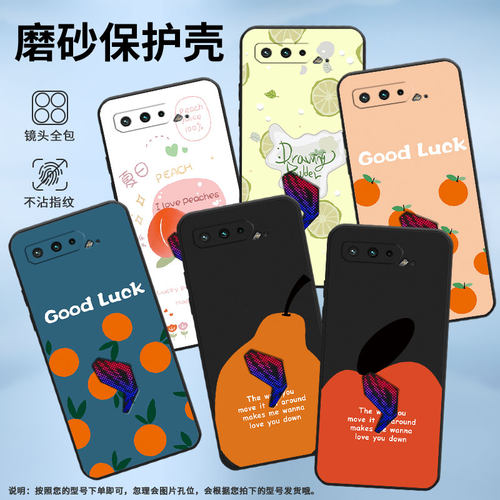 适用华硕ROG5s手机壳雪梨柠檬耐磨AsusROGPhone5磨砂壳华硕ROG3全包边ZS676KS防摔ZS673KS个性硅胶保护套