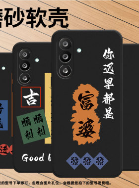 适用三星F34手机壳全包边财源滚滚三星M34防摔磨砂壳SamsungF36中国风三星M56商务SM-E055F/DS潮流保护套