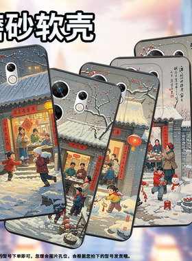 适用传音InfinixZero30手机壳Zero40高级感磨砂壳潮流过年啦InfinixZeroUltra全包边X6860中国风保护套