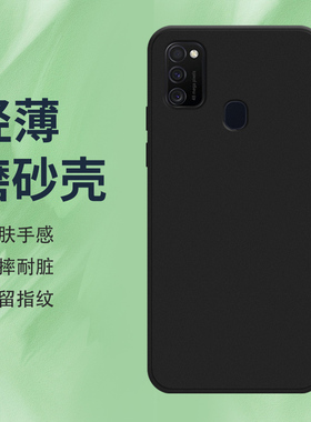 适用三星M21s手机壳M30s磨砂保护套M30全包边M21防摔SM-M305F纯黑色Galaxy耐磨不掉色高级时尚轻薄硅胶软壳*