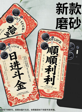 适用传音InfinixHot30手机壳商务顺顺利利InfinixHot30i高级感X669D磨砂壳Hot30iNFC全包边中国风保护套