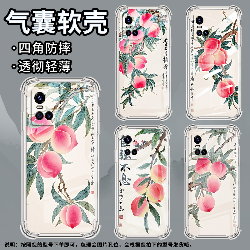 适用vivoS1手机壳vivoS15防摔vivoS6水彩桃子全包边vivoS18e气囊壳vivoS10高级感时尚商务中国风保护套