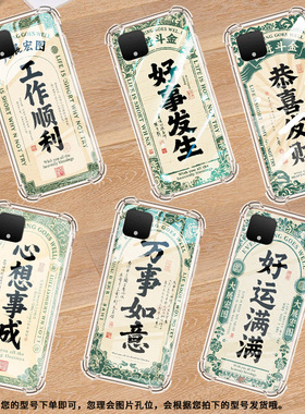 适用谷歌Pixel2XL手机壳Pixel6A恭喜发财谷歌Pixel2时尚Pixel6好柿发生谷歌Pixel9A气囊壳防摔保护套