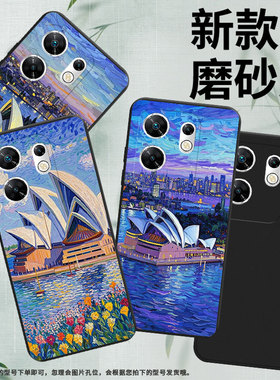 适用传音InfinixZero40手机壳Zero30高级感悉尼歌剧院磨砂壳潮流InfinixZeroUltra全包边X6860中国风保护套