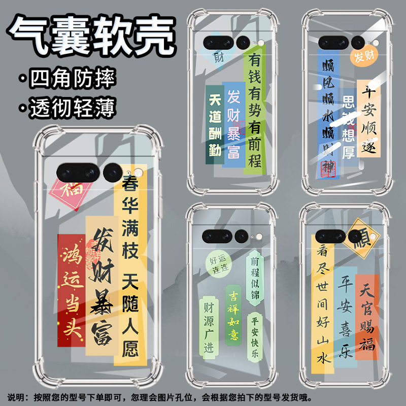 适用谷歌Pixel6Pro手机壳男女款天官赐福气囊壳谷歌Pixel7Pro中国风硅胶简约Google全包边商务时尚保护套