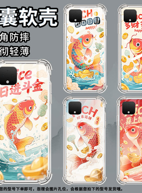 适用谷歌Pixel2手机壳Pixel2XL喜上加喜锦鲤谷歌Pixel3时尚Pixel3XL时来运转锦鲤谷歌Pixel3A气囊壳防摔保护