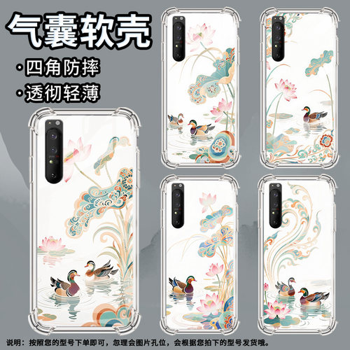 适用索尼Xperia1III手机壳Xperia1II全包边SonyXperia10IV防摔Xperia10III气囊壳Xperia10II荷塘鸳鸯潮流保护