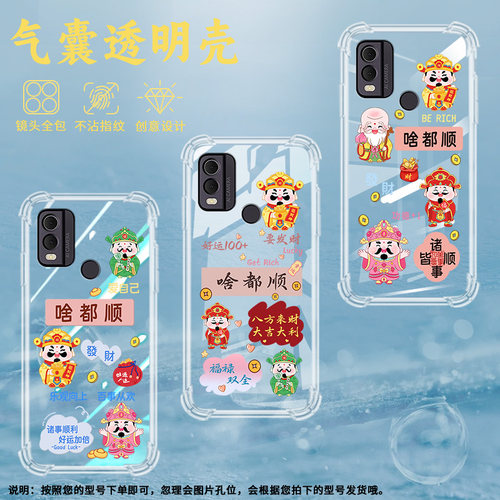 适用诺基亚C22气囊壳Nokia手机壳4G保护壳啥都顺时尚情侣款福禄寿财神男女款民族风小众坐在云朵上的财神撞色
