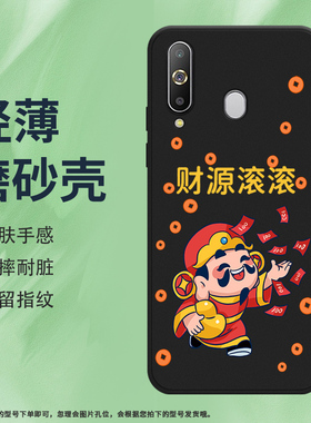 适用三星A8s手机壳A9Pro磨砂保护套A6s全包边A8+防摔A8Plus福平安SM-G8870创意财神到Galaxy中国风硅胶软壳*