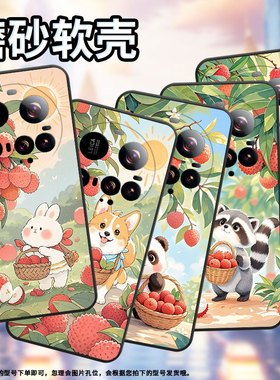 适用小米15ultra手机壳civi5pro/pococ71/15spro耐磨25019PNF3C全包边简约中国风卡通荔枝小狗时尚水果荔枝