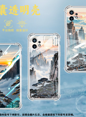 适用Nothingphone2手机壳phone1黄山云海气囊壳CMFPhone1防摔NothingPhone2APlus高级感Phone2A保护套