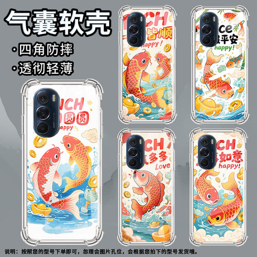 适用摩托罗拉S50手机壳EdgeS万事如意摩托罗拉Edge30Pro气囊壳MotorolaEdge50neo防摔EdgeSPro硅胶保护套
