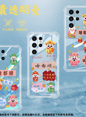 适用三星S21UItra气囊壳S22Ultra手机壳SM-G998B全包边S23Ultra保护壳啥都顺国潮商务GoodLuck大吉大利好运