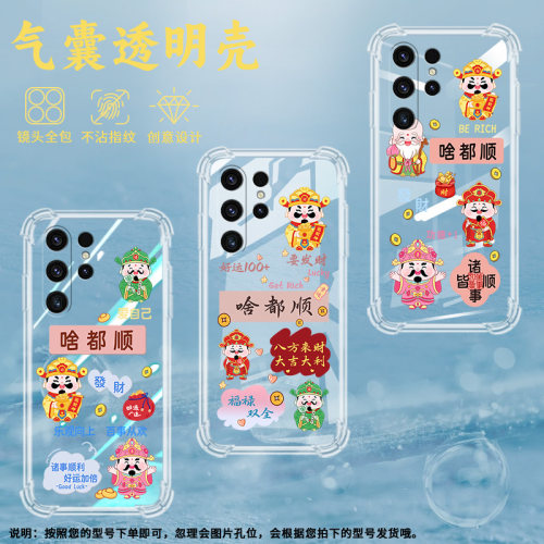 适用三星S21UItra气囊壳S22Ultra手机壳SM-G998B全包边S23Ultra保护壳啥都顺国潮商务GoodLuck大吉大利好运