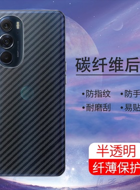 适用MOTOEdge60Fusion手机后膜Edge30Ultra软碳纤维MotorolaEdgeX30半透明背膜防摔超薄防刮花后盖保护膜
