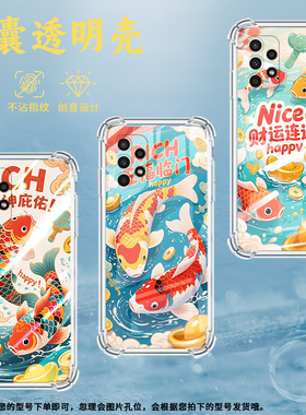 适用三星A02手机壳三星A02S高级感三星A03Core气囊壳三星A04Core啥都顺锦鲤三星A04全包边时尚保男女款护套