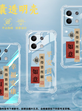 适用红米note13气囊壳note13Pro手机壳23117RA68G保护壳四角防摔挂绳发财被爱幸福安康潮流高级感欢喜撞色