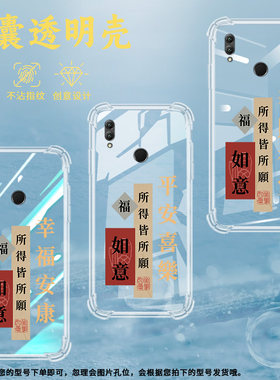适用荣耀note10气囊壳note8手机壳V8Max保护壳V10中国风新款情侣款平安撞色文艺GOODLUCK超薄时尚防滑全包边