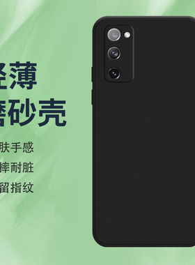 适用三星S20FE手机壳S20Lite磨砂保护套S20青春版全包边SM-G780F防摔Galaxy纯黑色轻薄耐磨不掉色硅胶软壳*