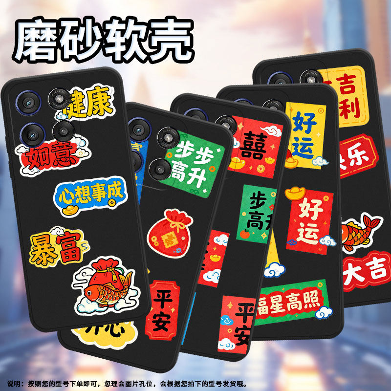 适用MOTOEdge60Fusion手机壳MotorolaEdge60s/60Stylus福星高照摩托罗拉Edge60sPro磨砂壳XT2517-1保护套