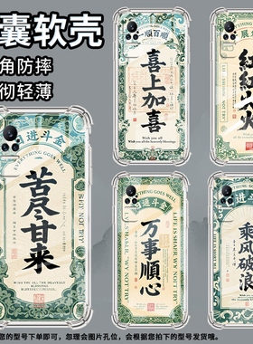 适用小米PocoX7手机壳Note10Lite苦尽甘来小米Note10全包边Civi4Pro气囊壳小米Civi2中国风硅胶保护套