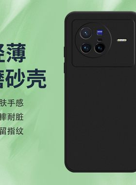 适用vivoX80手机壳X80Pro磨砂保护套Xnote全包边5G纯黑色V2183A防摔X80全包镜头商务硅胶不掉色时尚软壳*