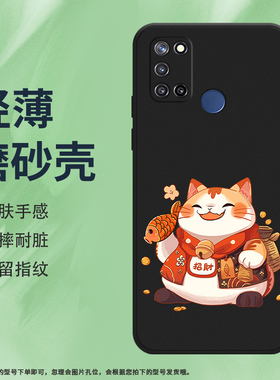 适用RealmeC17手机壳真我C21Y磨砂保护套C20全包边C21幸运猫时尚招财防摔吉祥商务硅胶创意中国风耐磨软壳*