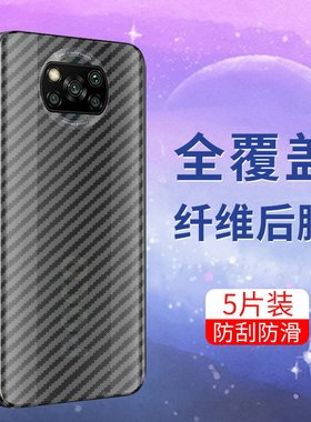 适用手机小米碳纤维防摔