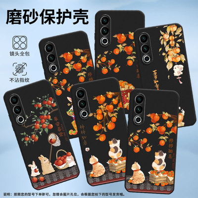 适用魅族20Pro手机壳20INFINITY无界版保护壳20CLassic全包边Meizu20磨砂壳柿柿如意柿子上的兔子小众手机套