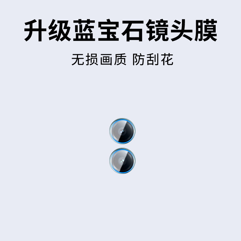 手机镜头膜摄像头贴膜高清保护膜